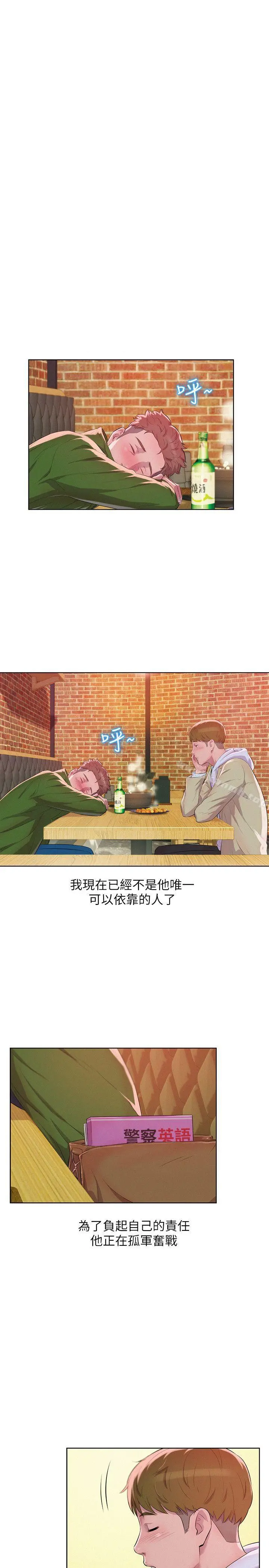 新生淫乱日记 第58话-一次中标 第9页