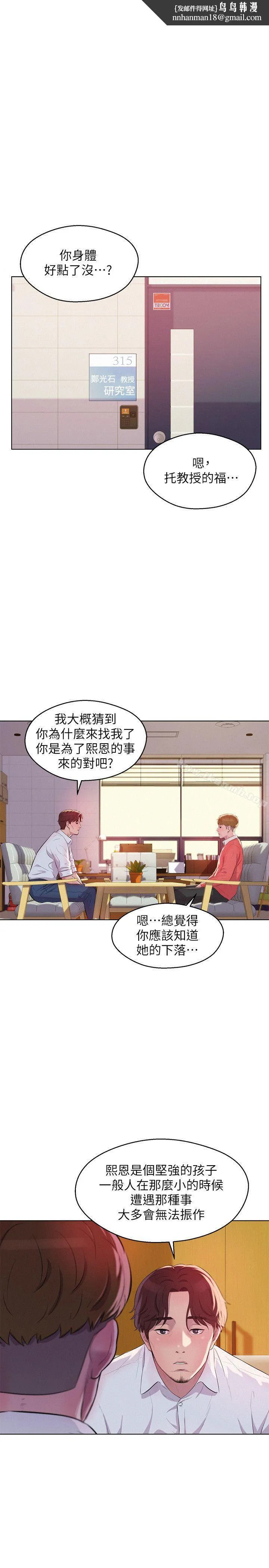 新生淫乱日记 第58话-一次中标 第16页