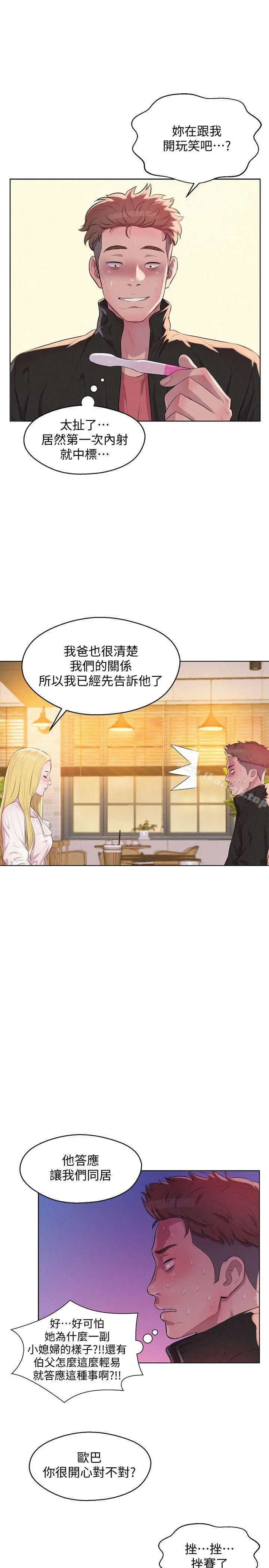 新生淫乱日记 第58话-一次中标 第7页
