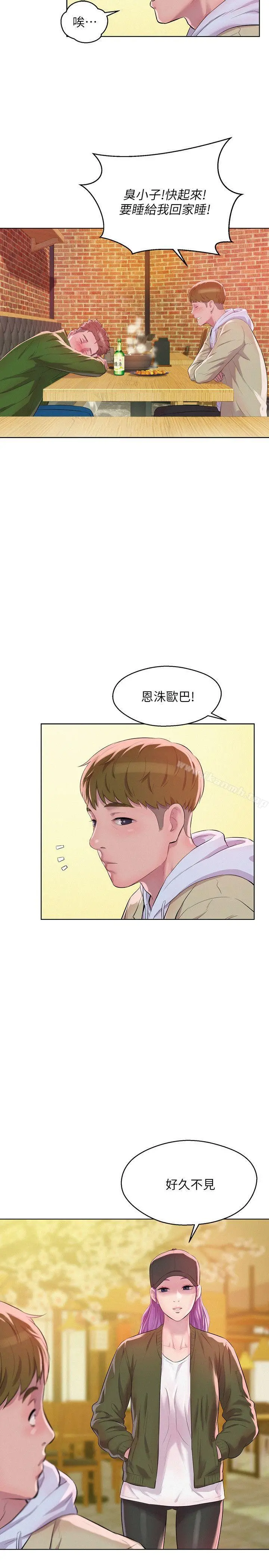 新生淫乱日记 第58话-一次中标 第10页