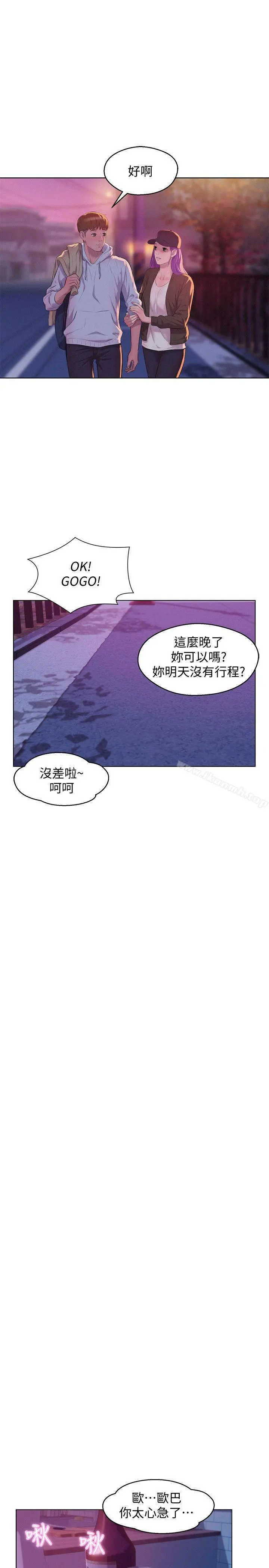 新生淫乱日记 第58话-一次中标 第21页