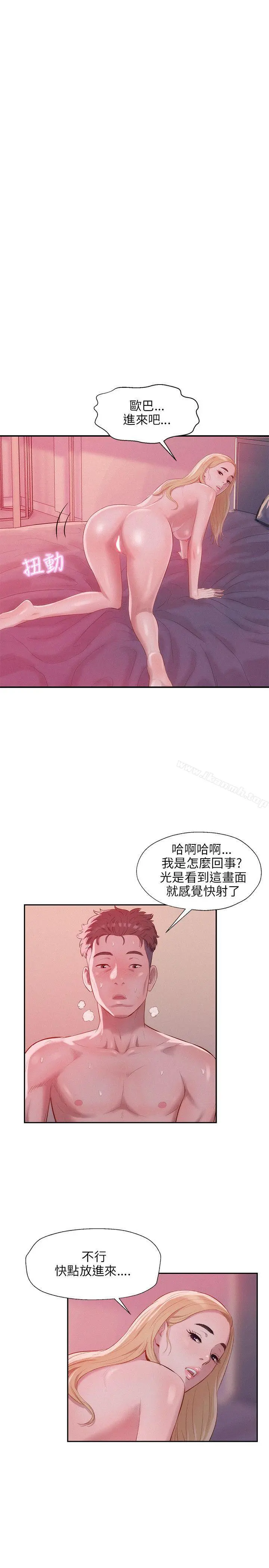 新生淫乱日记 第17话 第13页