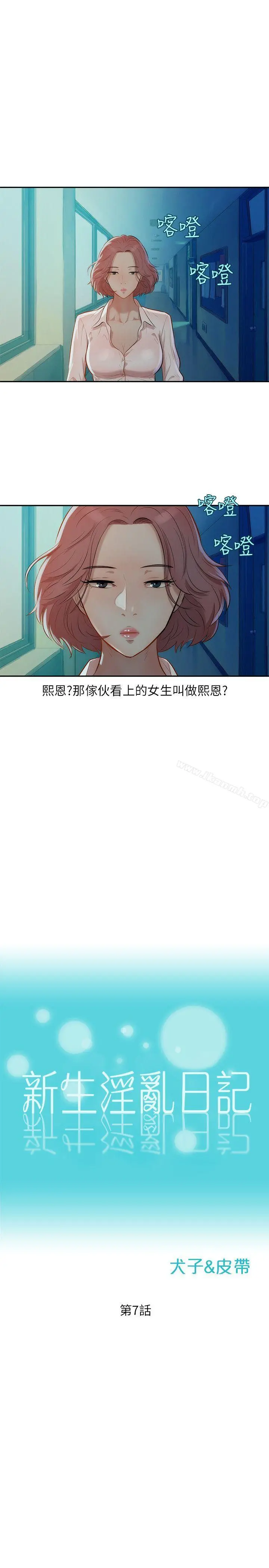 新生淫乱日记 第7话 第4页