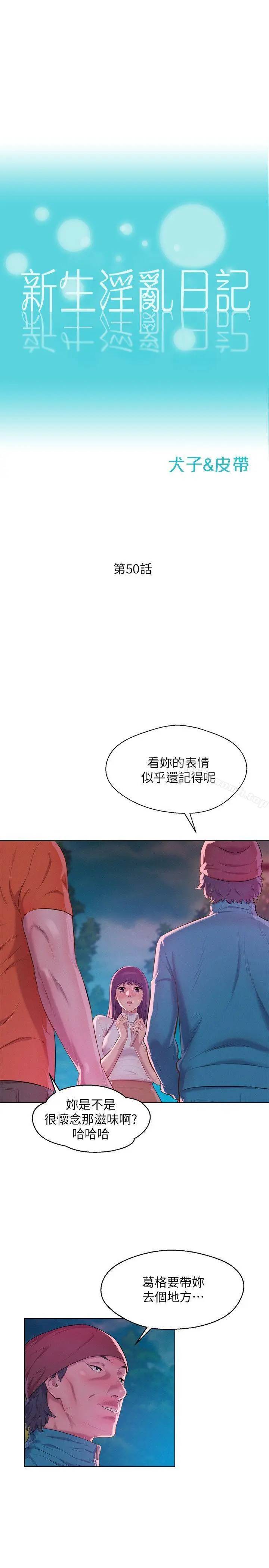 新生淫乱日记 第50话-被扒光光的熙恩 第3页