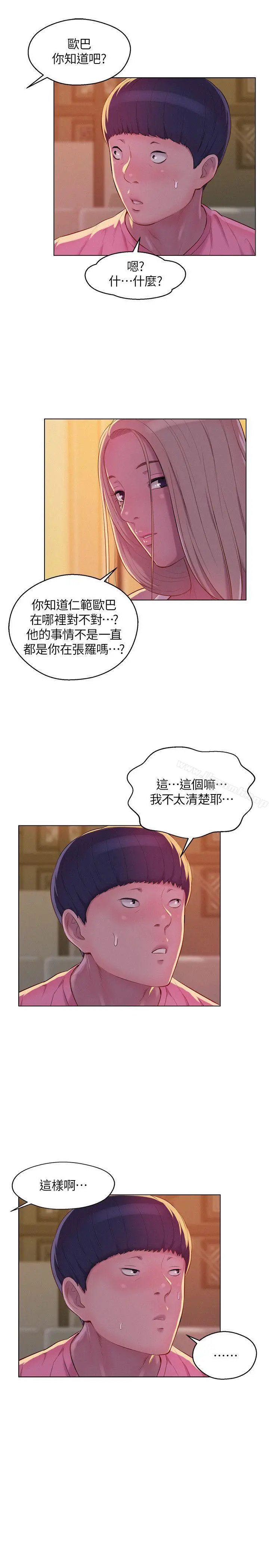 新生淫乱日记 第50话-被扒光光的熙恩 第24页
