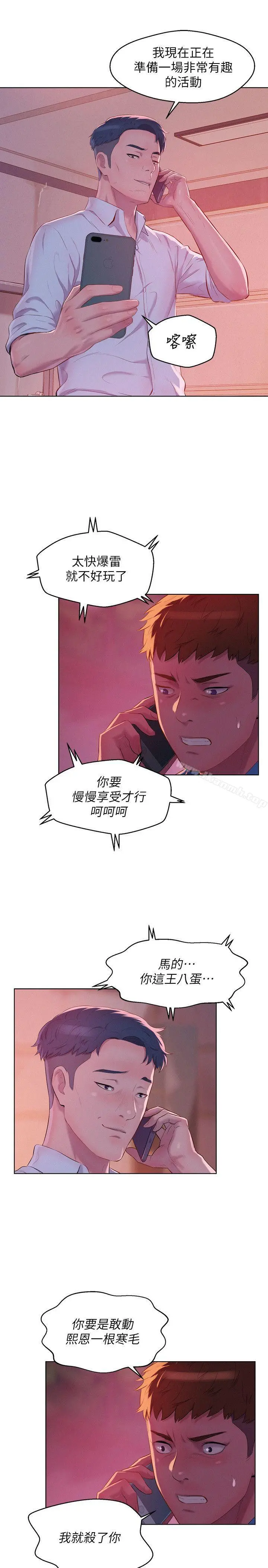 新生淫乱日记 第50话-被扒光光的熙恩 第12页