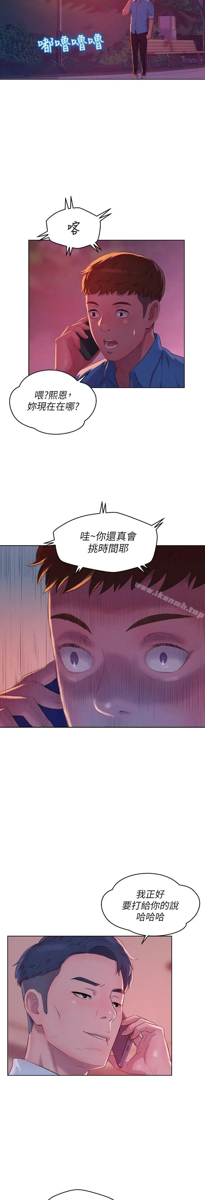 新生淫乱日记 第50话-被扒光光的熙恩 第10页