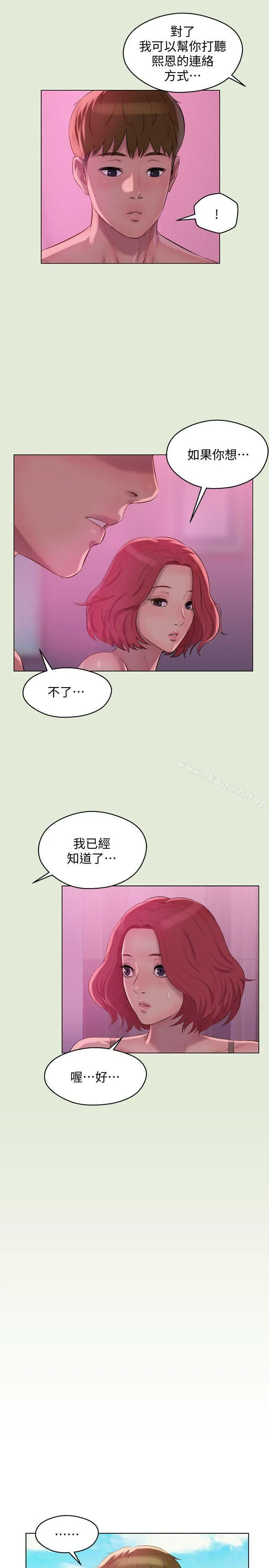 新生淫乱日记 第60话-新助教 第6页