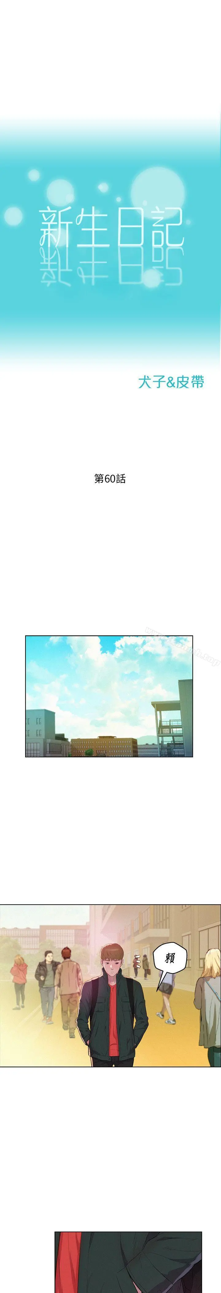 新生淫乱日记 第60话-新助教 第3页