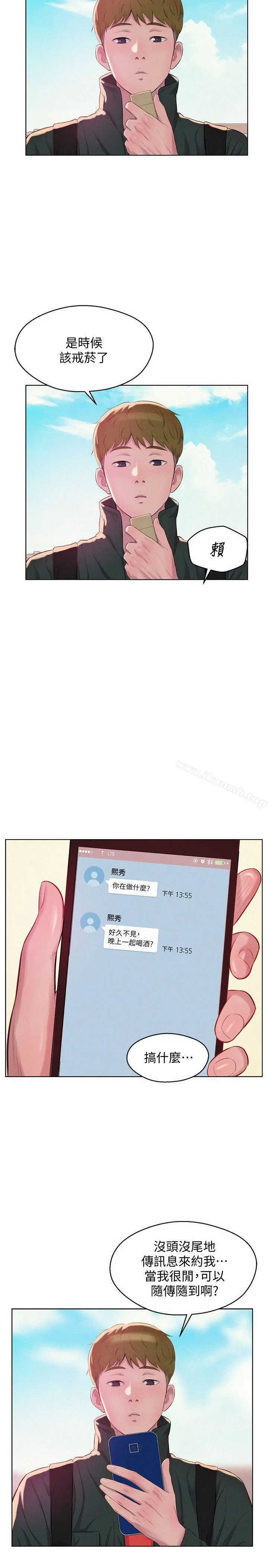 新生淫乱日记 第60话-新助教 第7页