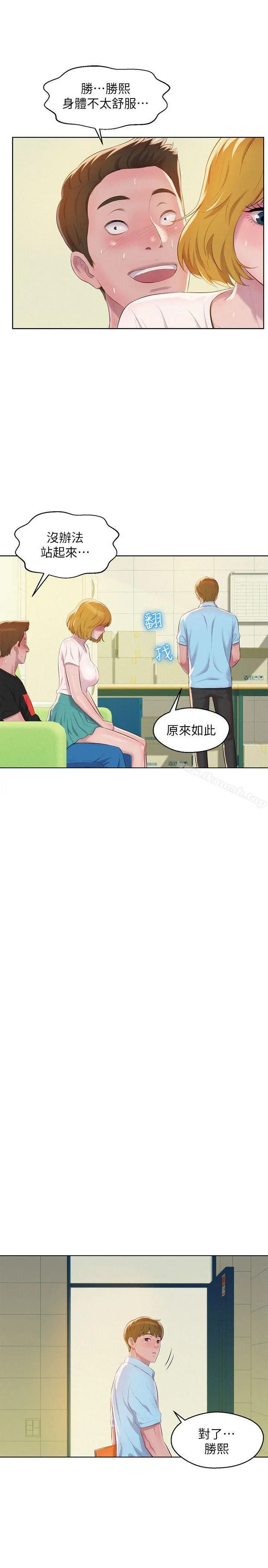新生淫乱日记 第60话-新助教 第27页