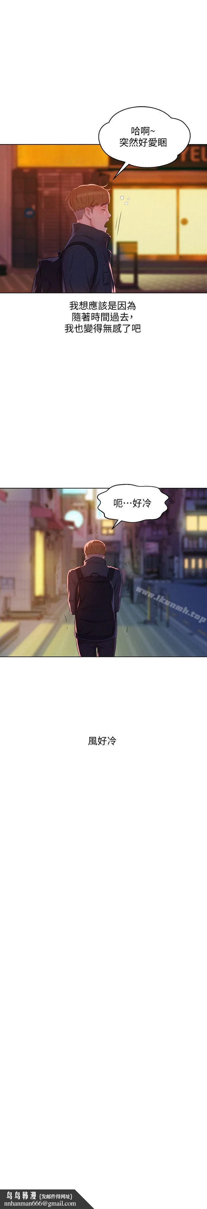 新生淫乱日记 第60话-新助教 第18页