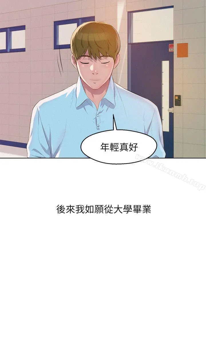 新生淫乱日记 第60话-新助教 第29页