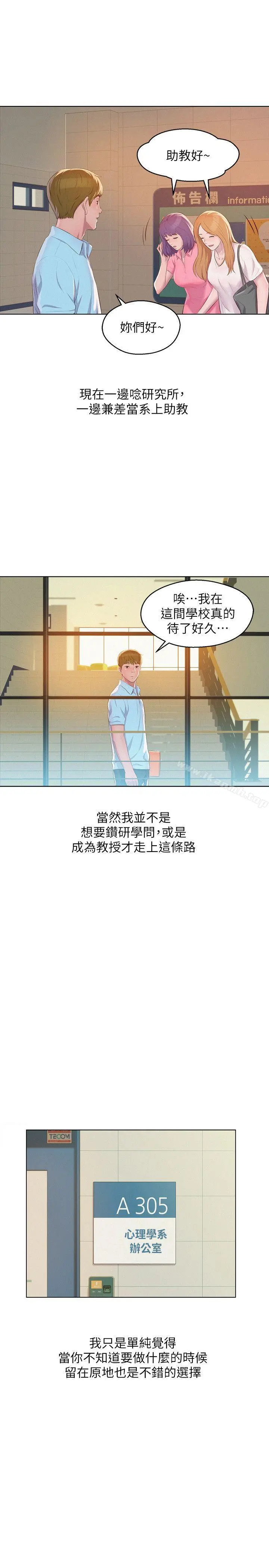 新生淫乱日记 第60话-新助教 第30页