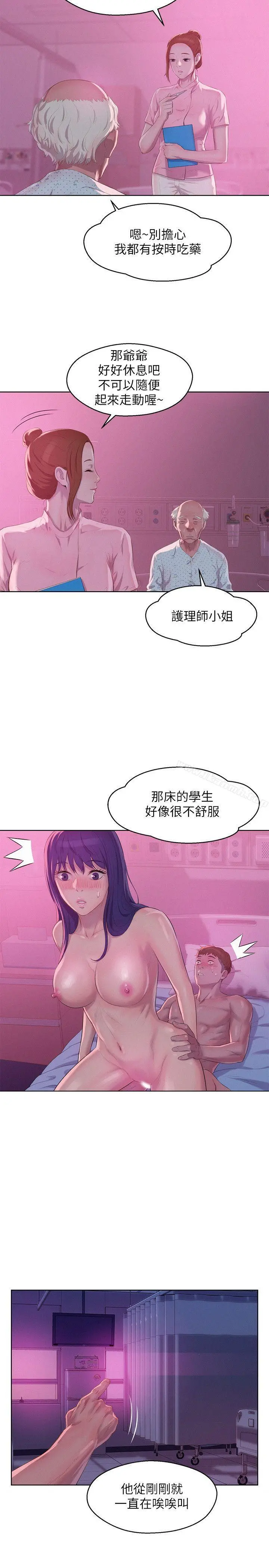 新生淫乱日记 第56话-学长，你可以用力一点 第16页