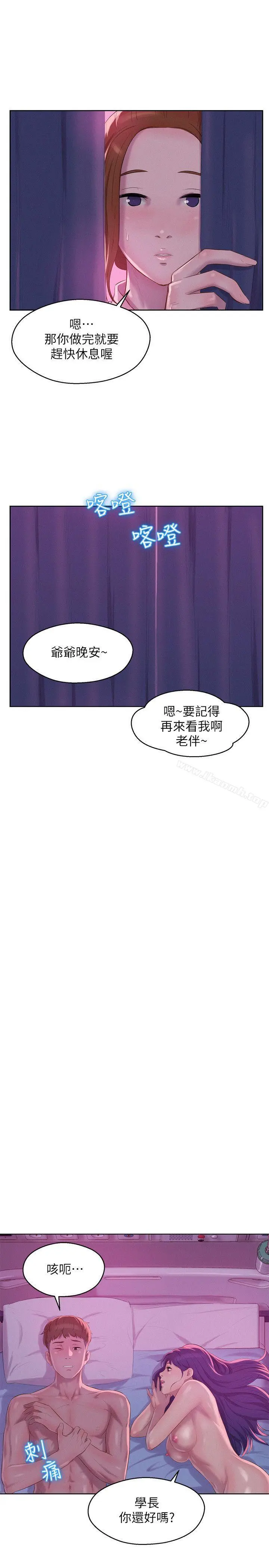 新生淫乱日记 第56话-学长，你可以用力一点 第21页