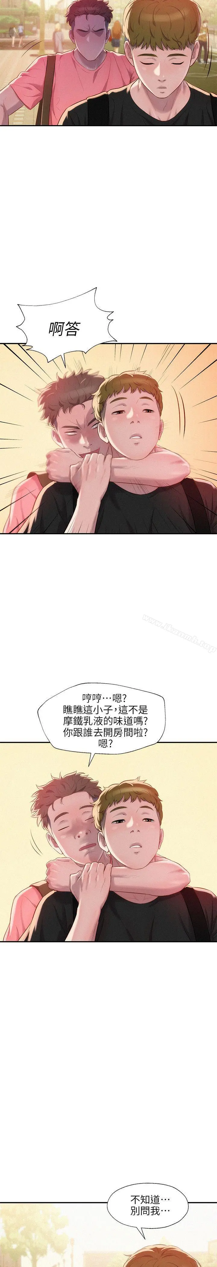 新生淫乱日记 第35话 第20页