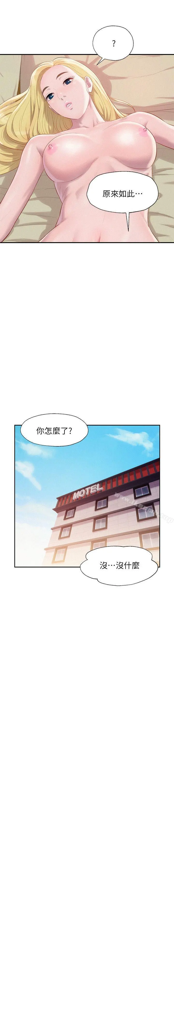 新生淫乱日记 第35话 第13页