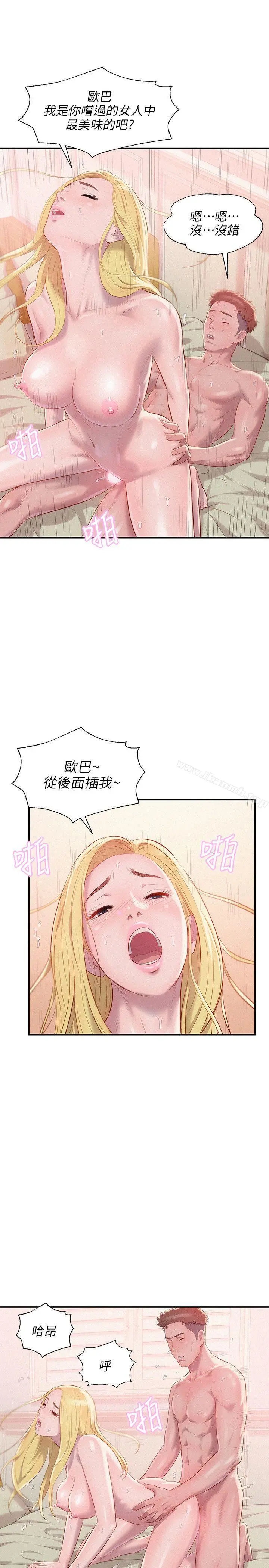 新生淫乱日记 第35话 第7页