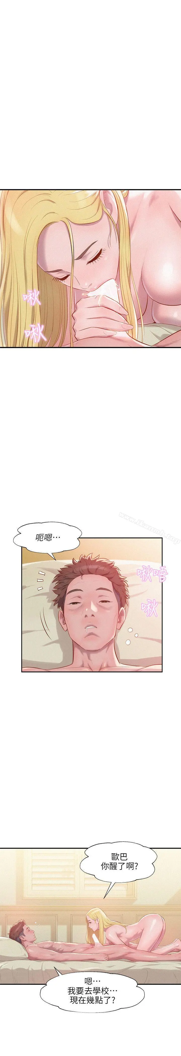 新生淫乱日记 第35话 第2页