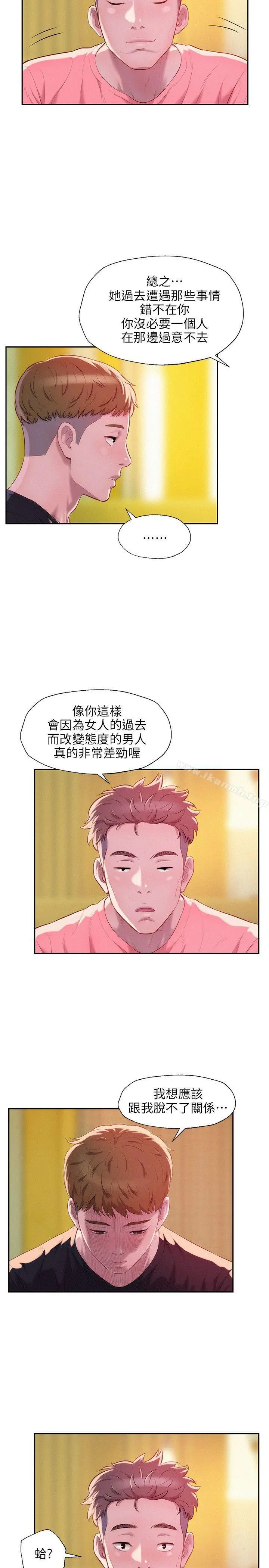 新生淫乱日记 第35话 第26页