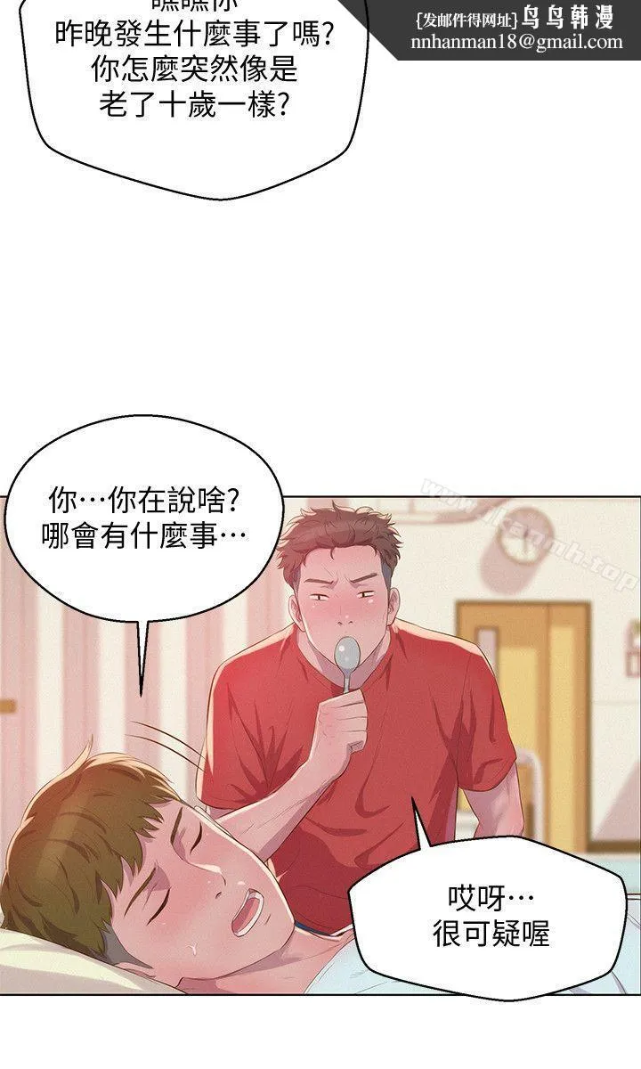 新生淫乱日记 第57话-从来没有这么舒服过 第16页