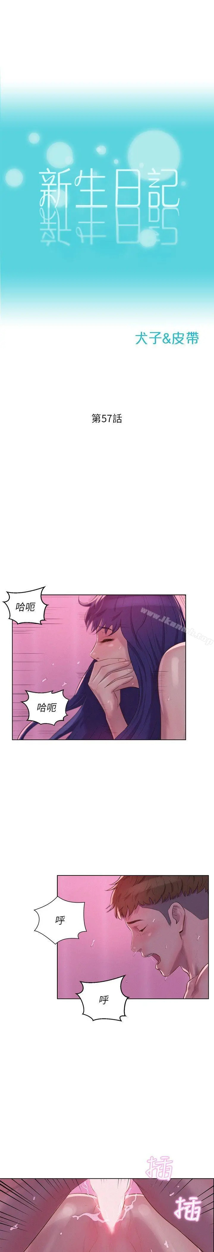 新生淫乱日记 第57话-从来没有这么舒服过 第2页