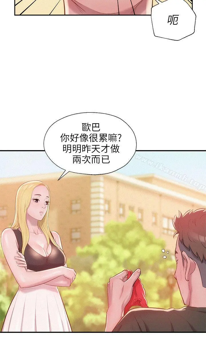 新生淫乱日记 第29话 第24页
