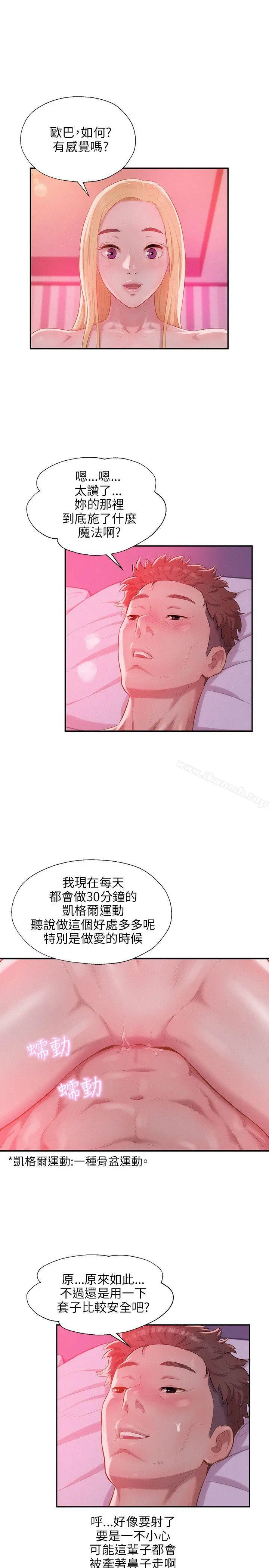 新生淫乱日记 第29话 第8页
