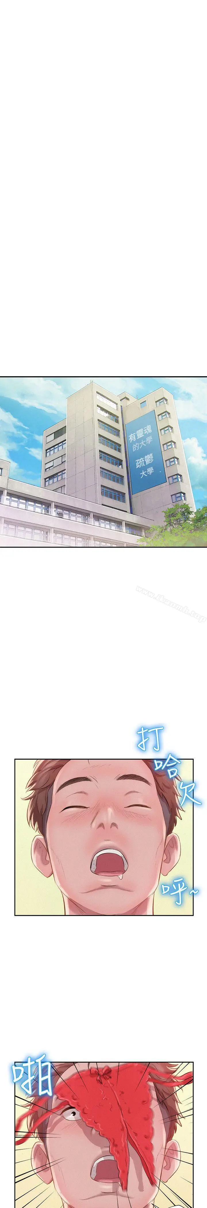 新生淫乱日记 第29话 第23页