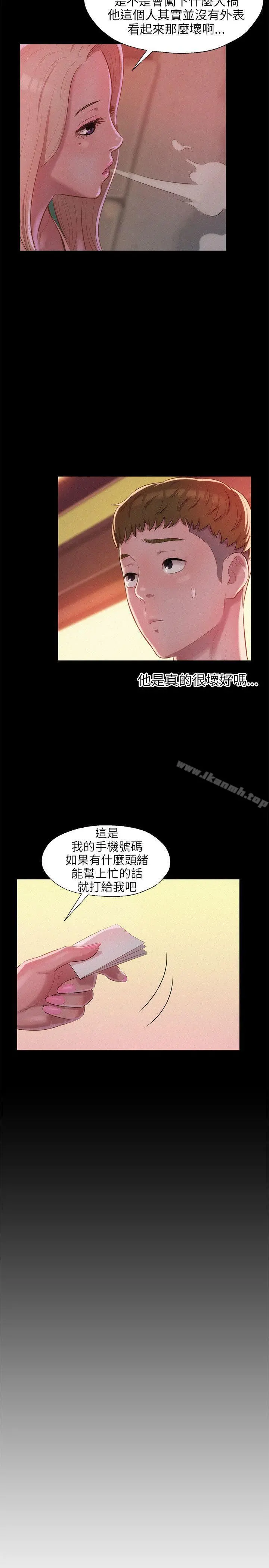 新生淫乱日记 第29话 第20页