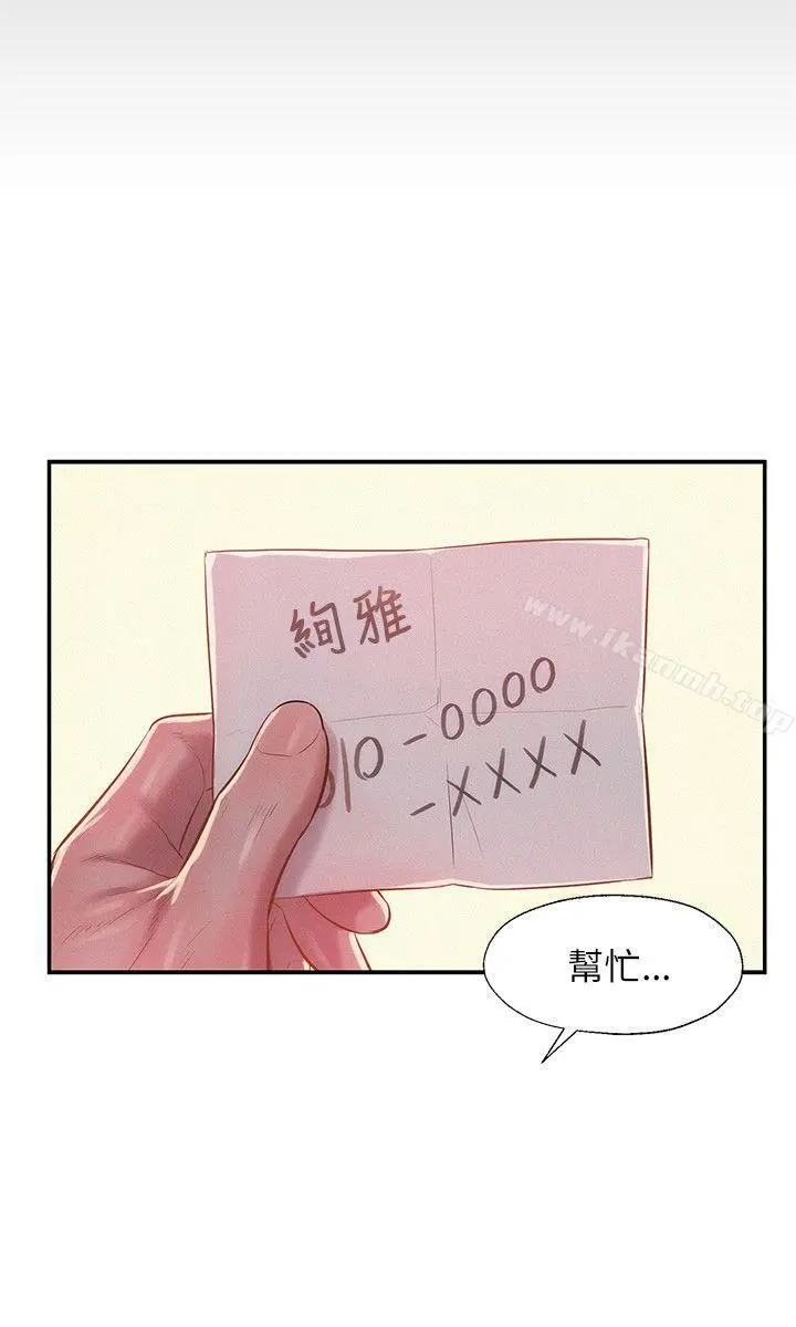 新生淫乱日记 第29话 第21页