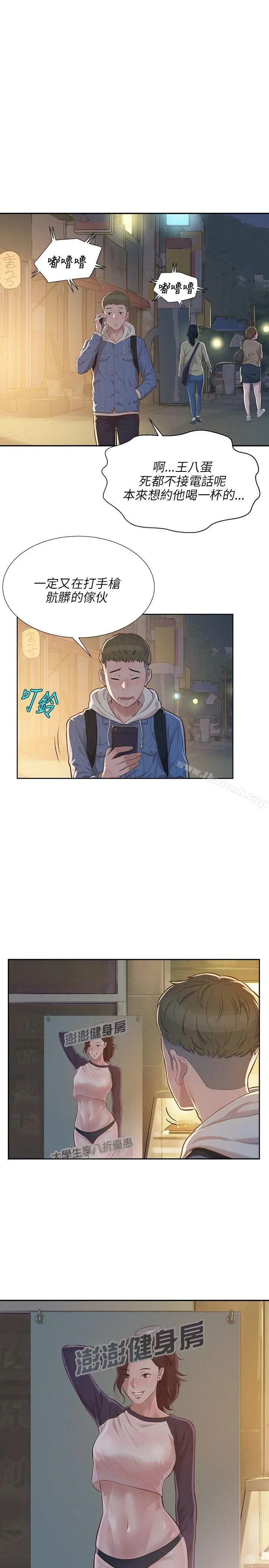 新生淫乱日记 第3话 第23页