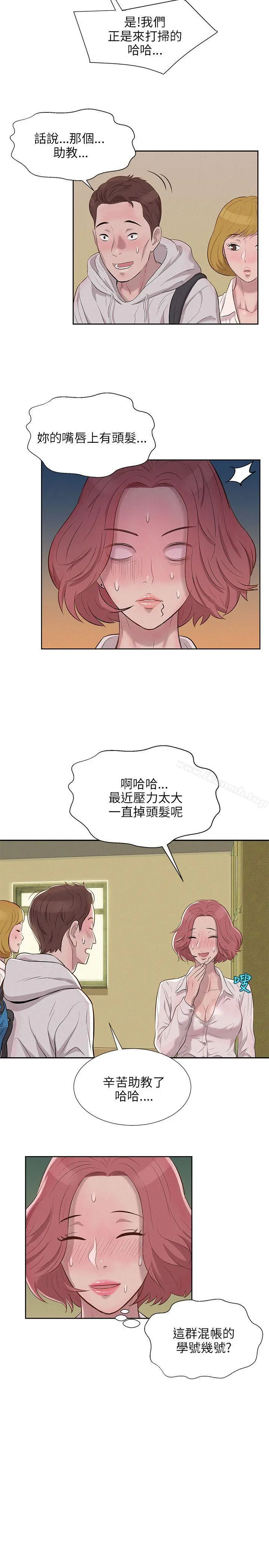 新生淫乱日记 第3话 第11页