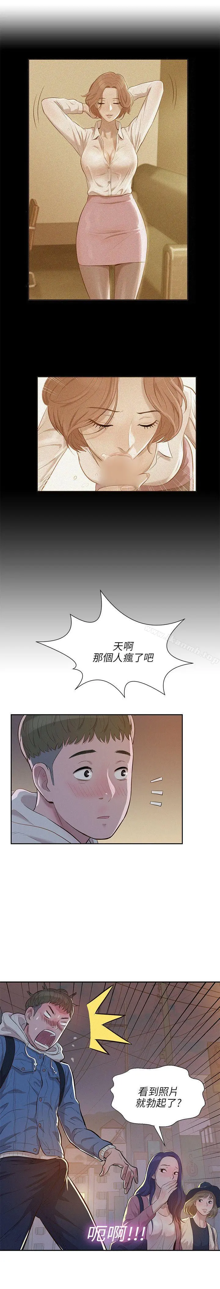 新生淫乱日记 第3话 第25页