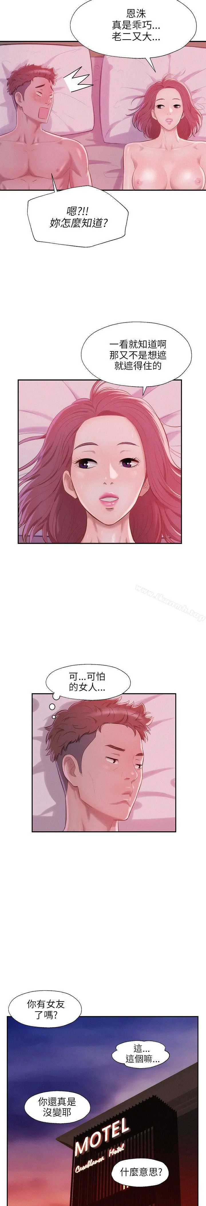新生淫乱日记 第23话 第22页