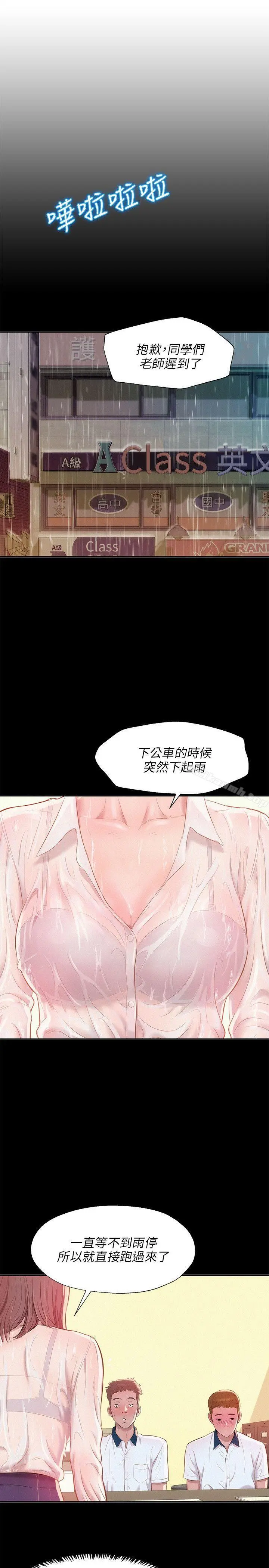 新生淫乱日记 第23话 第18页