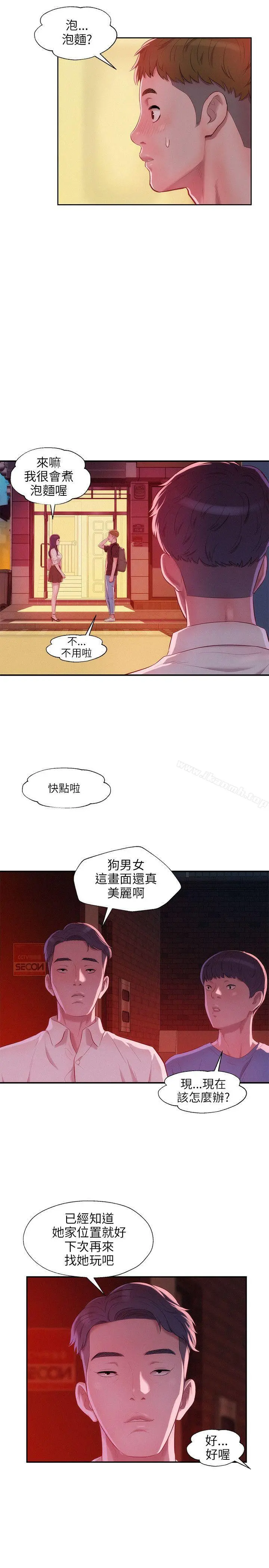 新生淫乱日记 第23话 第7页