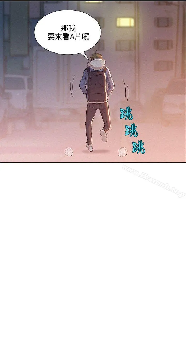 新生淫乱日记 第4话 第3页