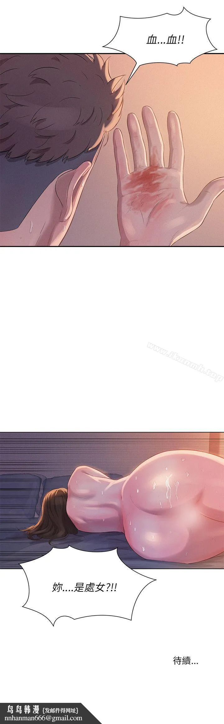 新生淫乱日记 第4话 第23页