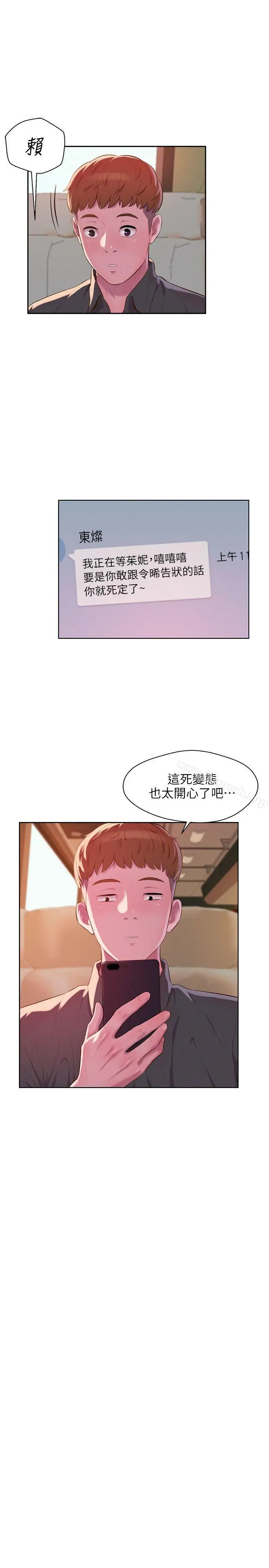 新生淫乱日记 第44话-横刀夺爱 第18页