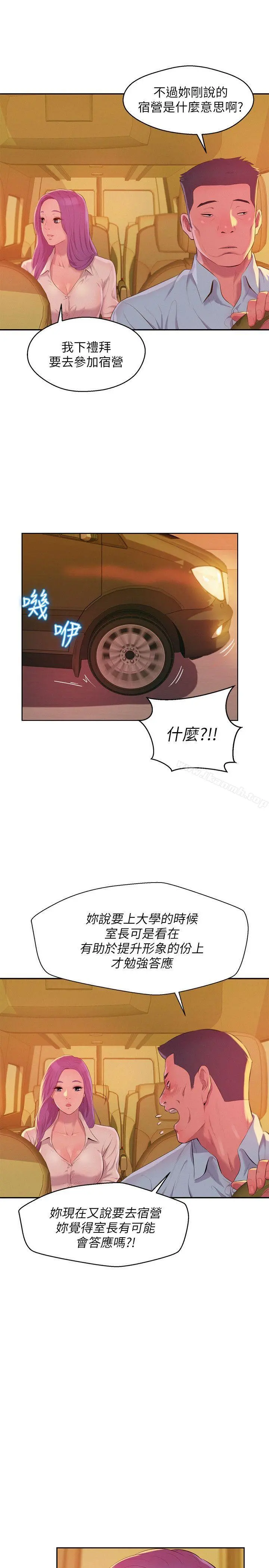 新生淫乱日记 第44话-横刀夺爱 第9页
