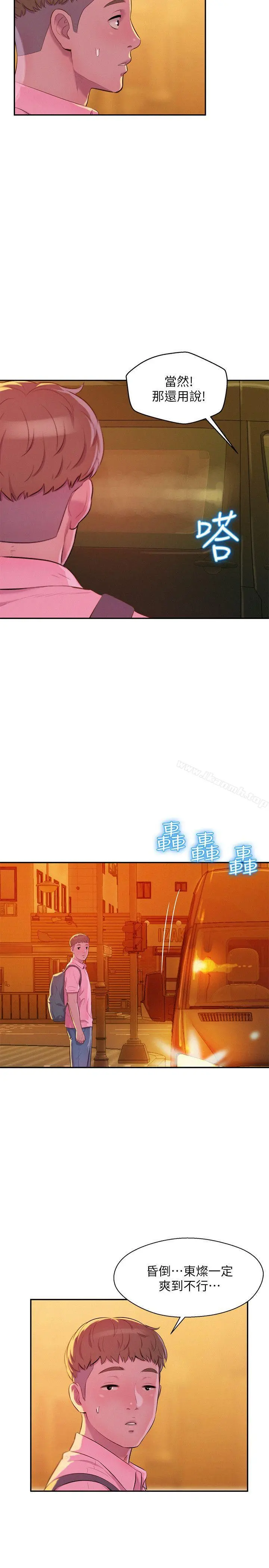 新生淫乱日记 第44话-横刀夺爱 第7页