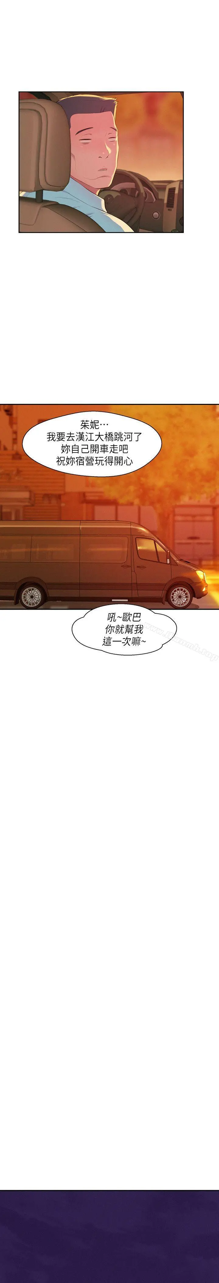 新生淫乱日记 第44话-横刀夺爱 第13页
