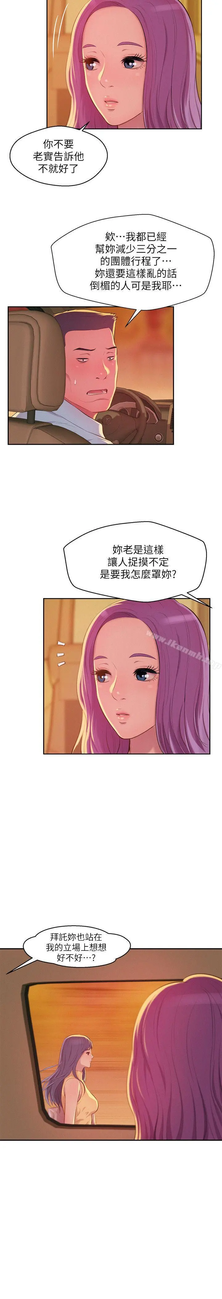 新生淫乱日记 第44话-横刀夺爱 第10页