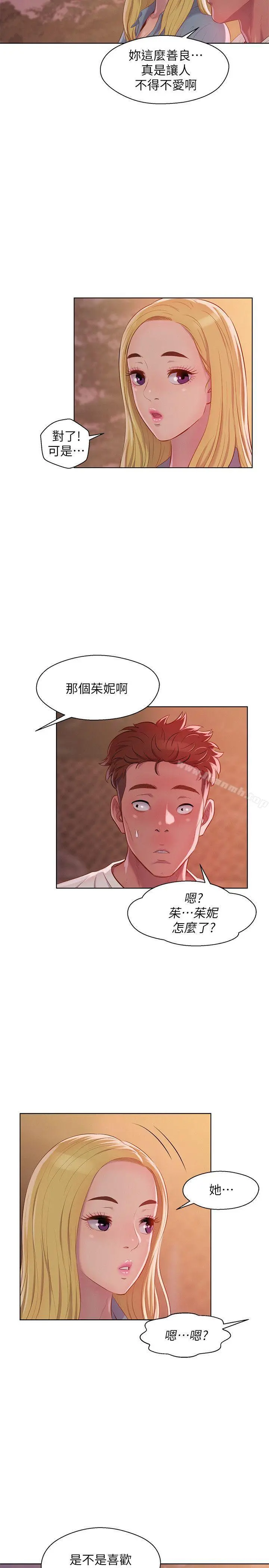 新生淫乱日记 第46话-雅纯的诱惑 第11页