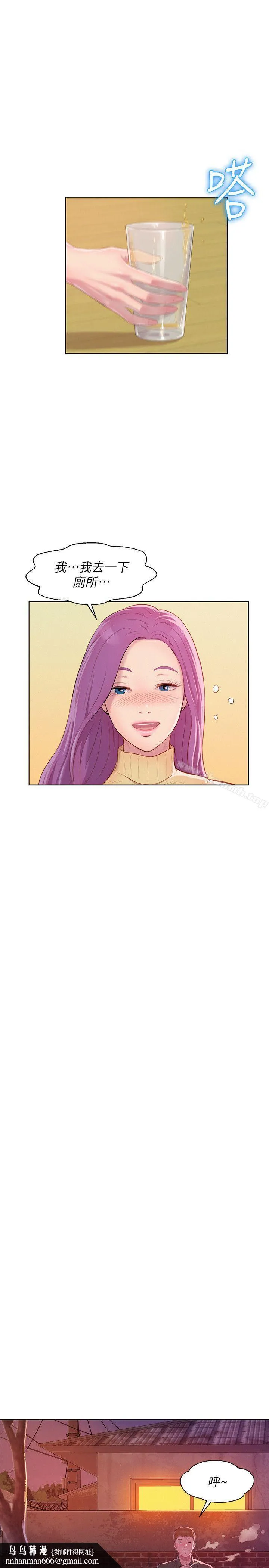新生淫乱日记 第46话-雅纯的诱惑 第16页