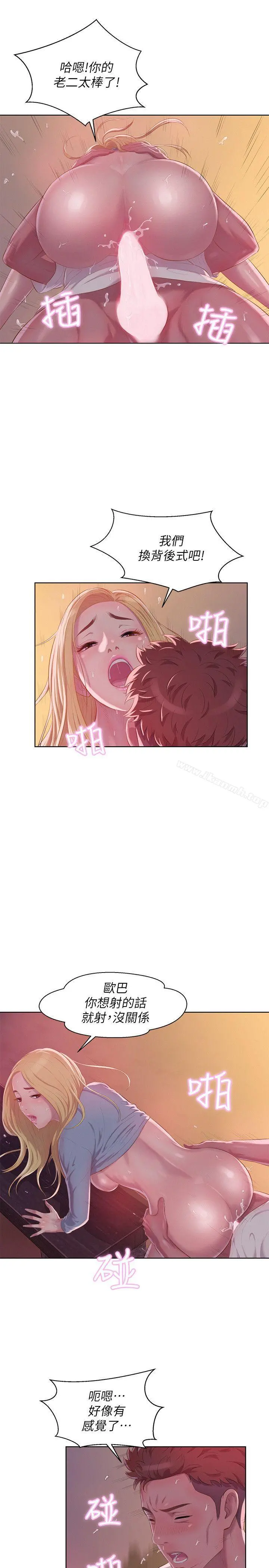 新生淫乱日记 第46话-雅纯的诱惑 第5页