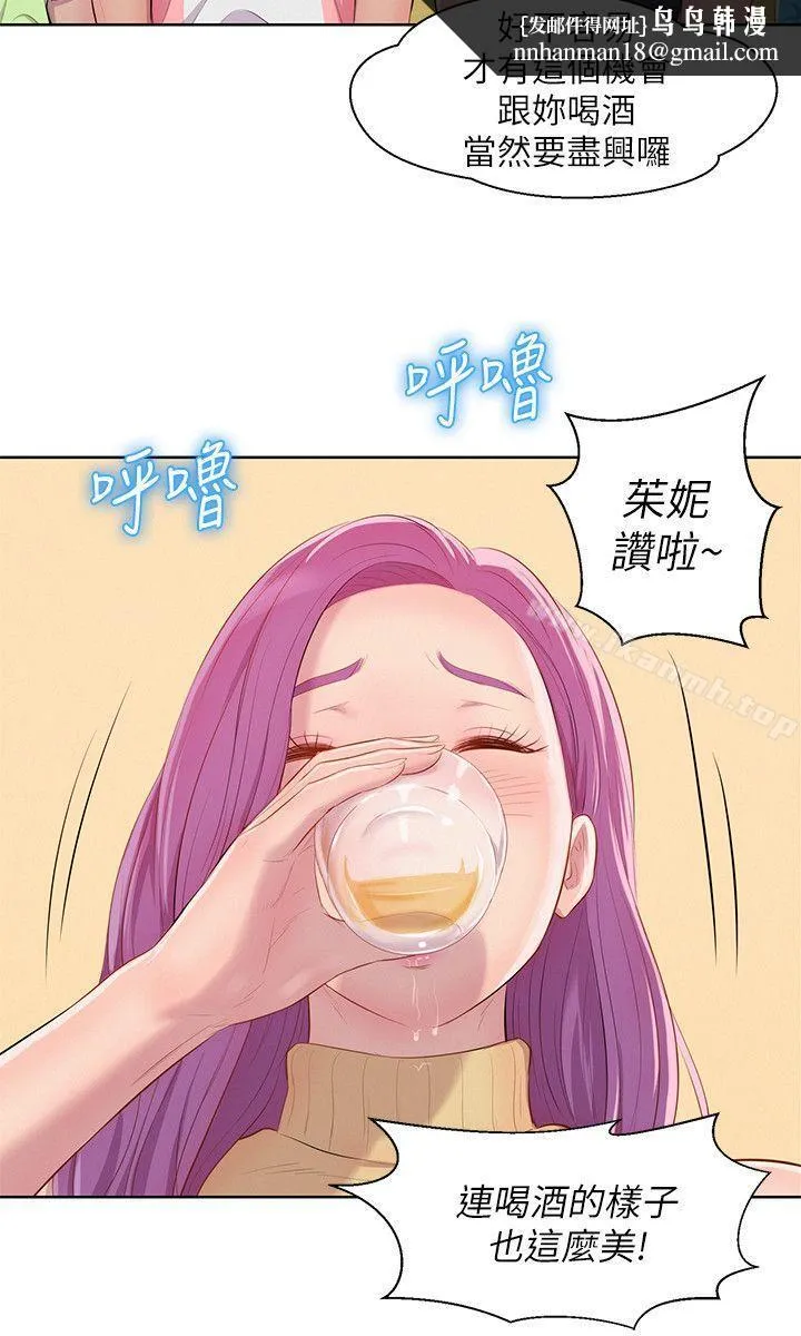 新生淫乱日记 第46话-雅纯的诱惑 第15页