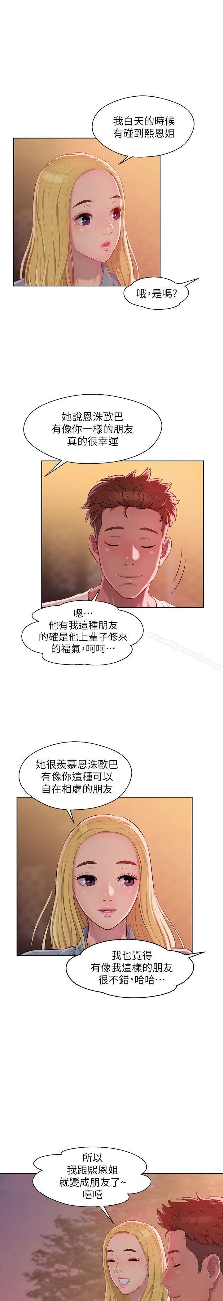 新生淫乱日记 第46话-雅纯的诱惑 第10页